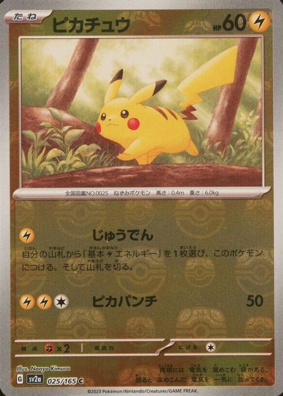 Pikachu 2023 Japanese Scarlet Violet 151 025 165 Master Ball