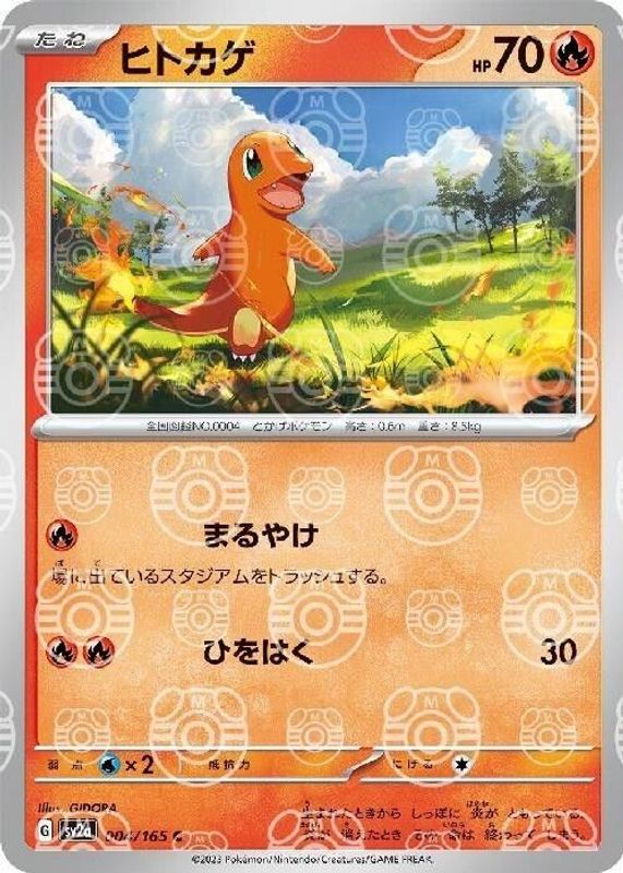 Charmander 2023 Japanese Scarlet Violet 151 004 165 Master Ball