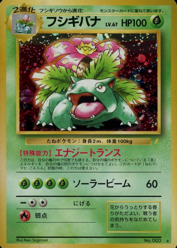 Venusaur 1999 Japanese CD Promo #3 Holo (CD Promo) RAW TCG (MODERATELY PLAYED)