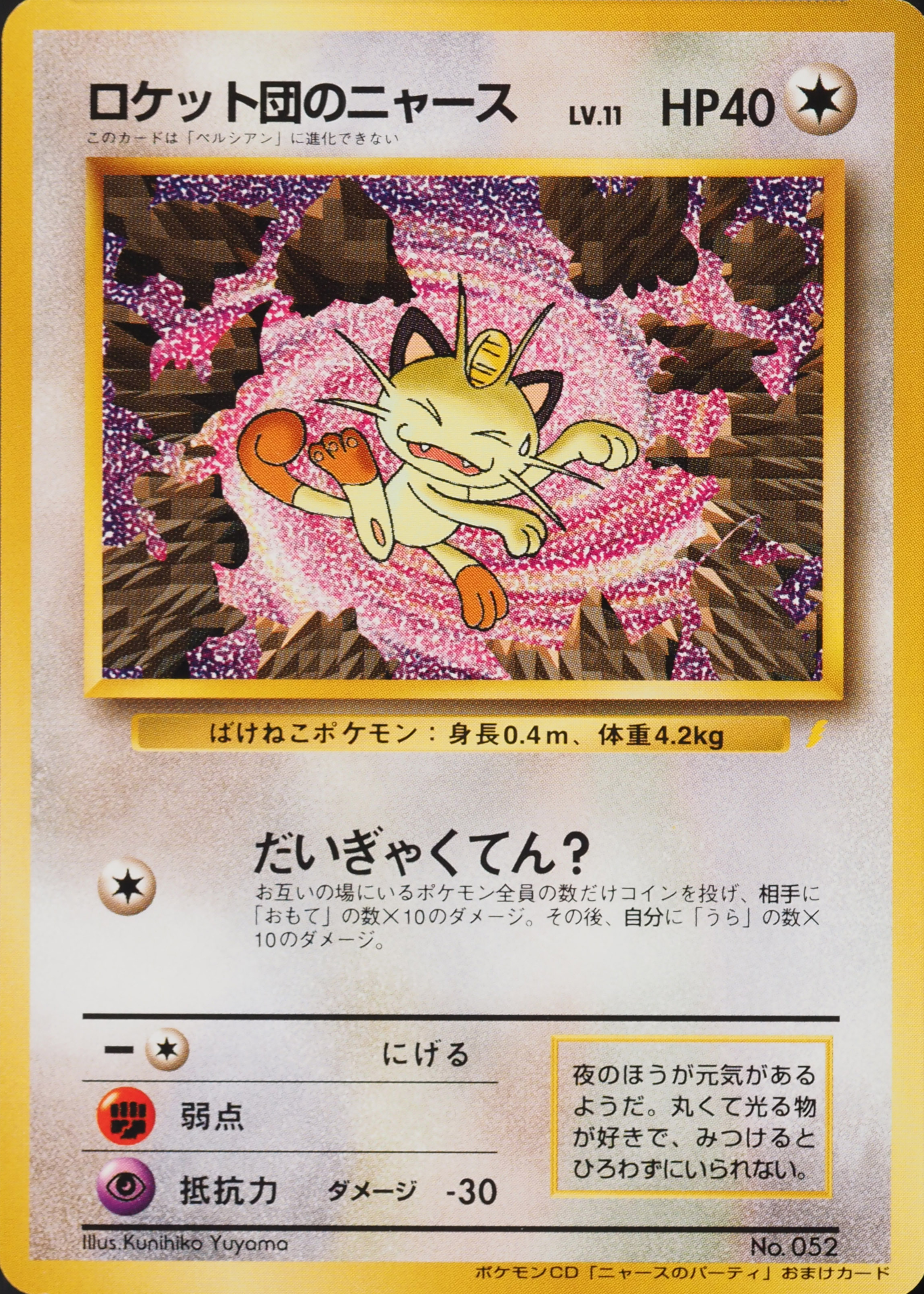 【BGS10】ニャース　プロモ　PRISTINE BGS10】ニャース プロモ PRISTINE （Pokemon Bgs Black Label