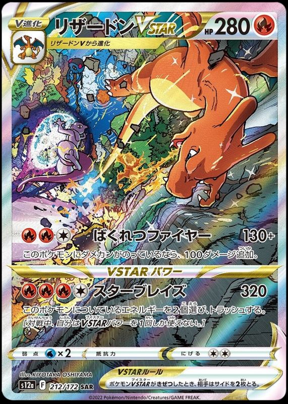 Charizard VSTAR 2022 Japanese Sword & Shield: VSTAR Universe #212 Special Art Rare SGC 10