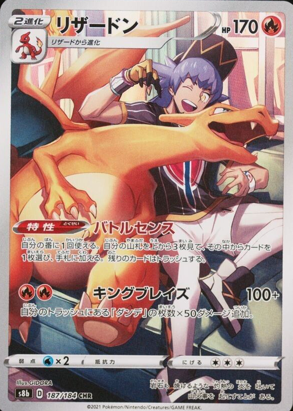 Charizard 2021 Japanese Sword & Shield: VMAX Climax #187 Holo