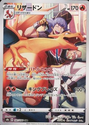 2021 Japanese Sword & Shield: VMAX Climax #187 Holo (Full Art)