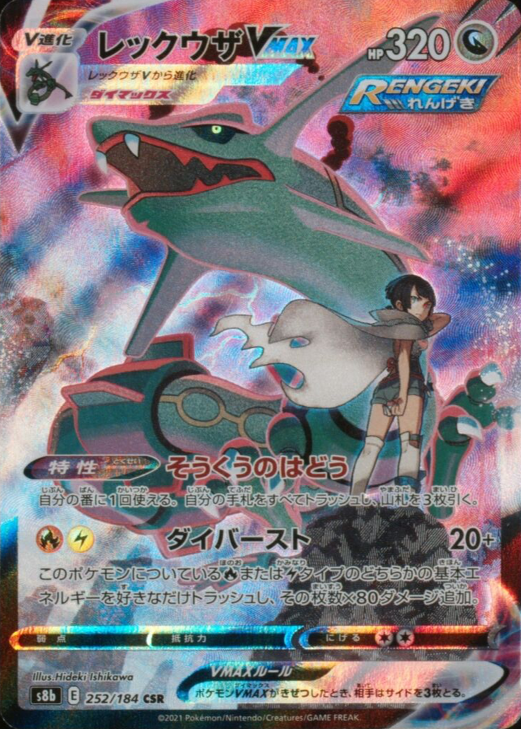 pokemon cards vmax full art 194/192 Cinderace VMAX | Full Art Rainbow Rare Card | Sword & Shield R