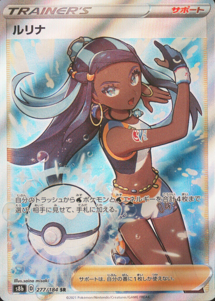 nessa full art pokemon card SR Vmax Climax 277/184 TAG Gem Mint 10 Supporter / / Card Text Hi Guys, Today i pulled