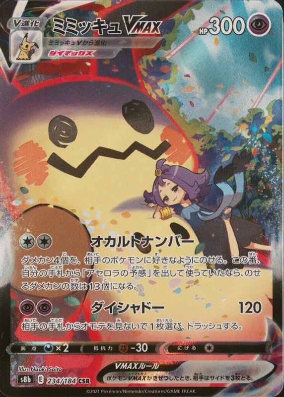 Mimikyu VMAX 2021 Japanese Sword & Shield: VMAX Climax #234 Holo (Full Art) PSA 9