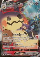 Mimikyu VMAX 2021 Japanese Sword & Shield: VMAX Climax #234 Holo 