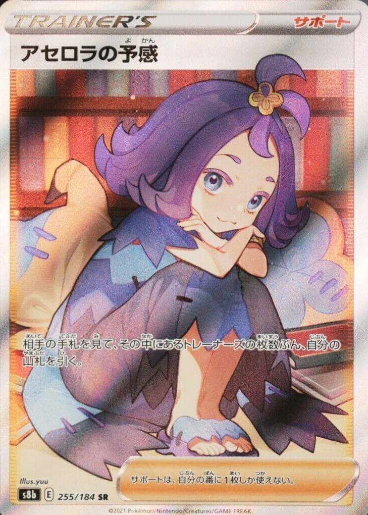 Acerola's Premonition Pokemon Cards Price Guide - Sports Card 