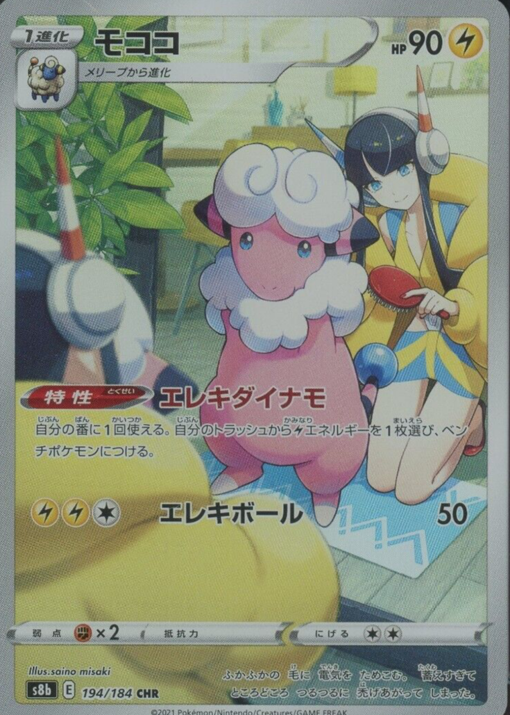 Flaaffy 2021 Japanese Sword & Shield: VMAX Climax #194 Holo (Full