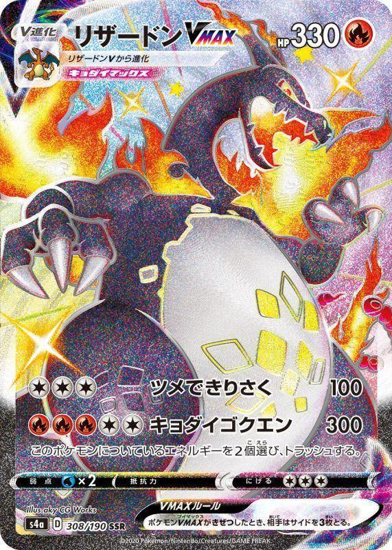 Charizard VMAX 2020 Japanese Sword & Shield: Shiny Star V #308 