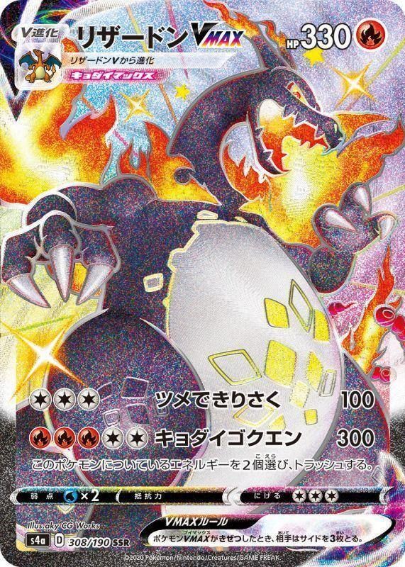 Charizard VMAX 2020 Japanese Sword & Shield: Shiny Star V #308/190 Holo (Secret) SGC 10