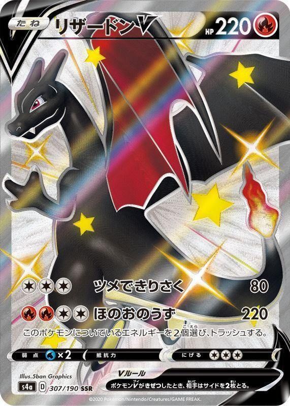 Pokemon Card - 2020 Ordinary Rod 164/190 - Sword & Shield Shiny Star V JP