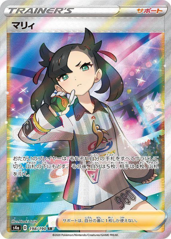 Marnie 2020 Japanese Sword & Shield: Shiny Star V #198/190 Holo (Full Art)  Price Guide - Sports Card Investor