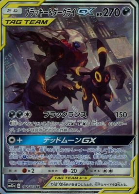 2019 Japanese Sun & Moon: Tag Team GX All Stars #182/173 Super Rare (Full Art)