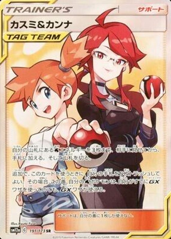 Misty & Lorelei 2019 Japanese Sun & Moon: Tag Team GX All Stars #191/173 Super Rare (Full Art) PSA 10