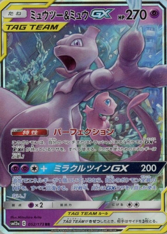 2019 Japanese Sun & Moon: Tag Team GX All Stars #052/173 Holo