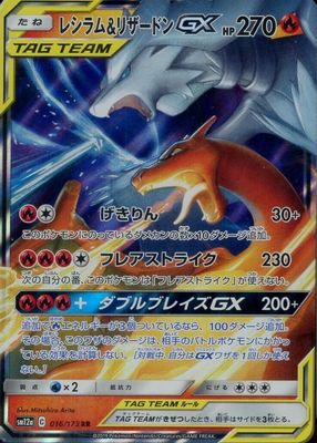 2019 Japanese Sun & Moon: Tag Team GX All Stars #016/173 Holo