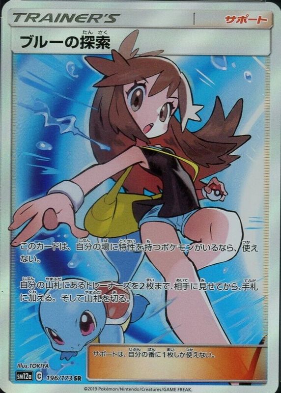 Green's Exploration 2019 Japanese Sun & Moon: Tag Team GX All Stars #196/173 Super Rare (Full Art) SGC 8.5