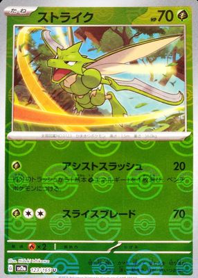 Scyther 2023 Japanese Scarlet & Violet: Shiny Treasure ex