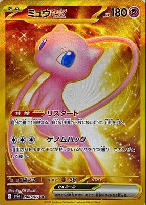 2023 Japanese Scarlet & Violet: 151 #208/165 Ultra Rare