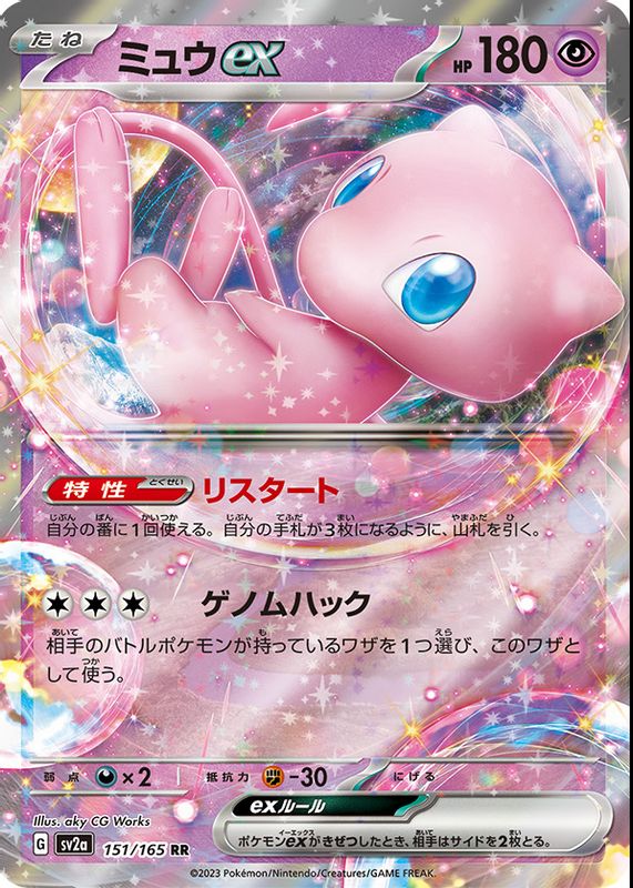 Mew ex 2023 Japanese Scarlet & Violet: 151 #151/165 Double Rare SGC 9.5