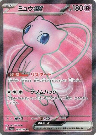 Mew ex 2005 Japanese EX: Mirage Forest #041/086 1st Edition Holo Price  Guide - Sports Card Investor