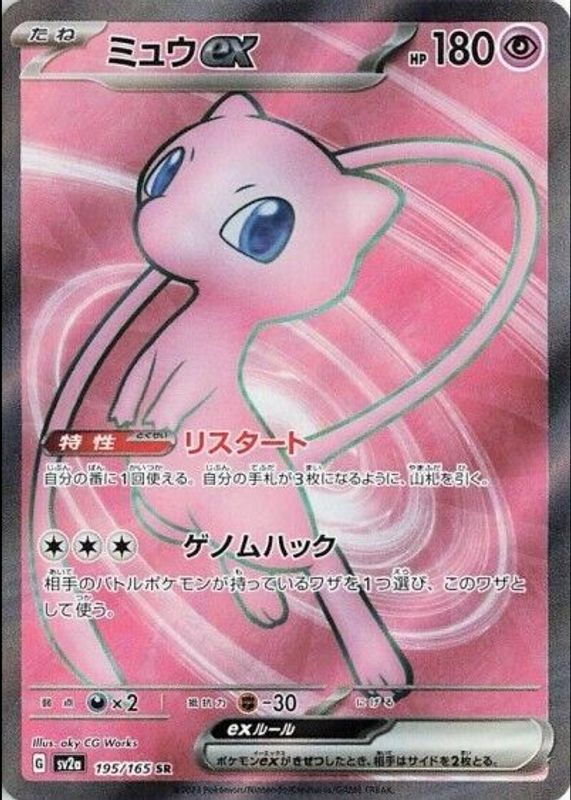 Mew ex 2023 Japanese Scarlet & Violet: 151 #195/165 Super Rare BGS 9