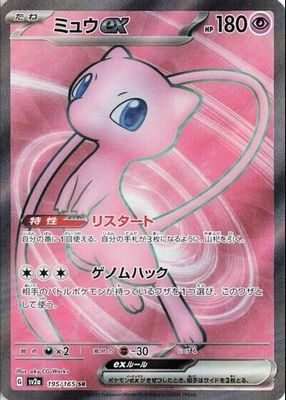 Mew ex 2023 Japanese Scarlet & Violet: 151 #195/165 Super Rare PSA 