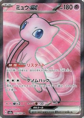 thumbnail image 2 of Pokemon Mew Ex 151/165 - Double Rare Card From Pokemon 151 Set 2 of 11
