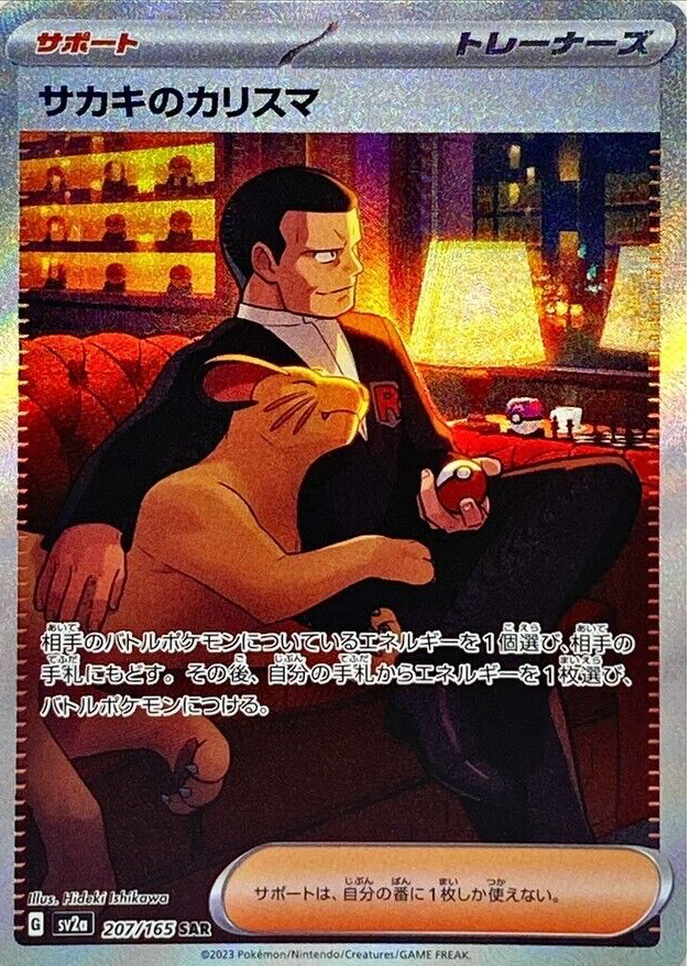 Giovanni's Charisma 2023 Japanese Scarlet & Violet: 151 #207