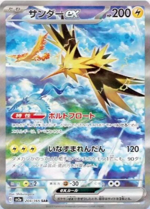 Zapdos ex 2023 Japanese Scarlet & Violet: 151 #204/165 Special Art Rare PSA 7