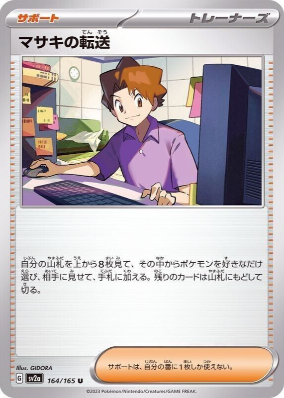 Bill's Transfer 2023 Japanese Scarlet & Violet: 151 #164/165