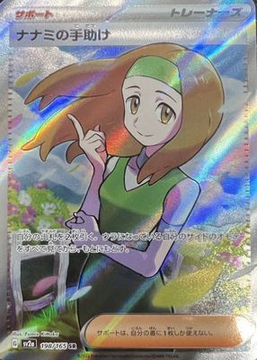 Daisy's Assistance 2023 Japanese Scarlet & Violet: 151 #198