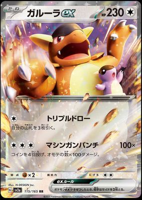 Kangaskhan ex 2023 Japanese Scarlet & Violet: 151 #192/165