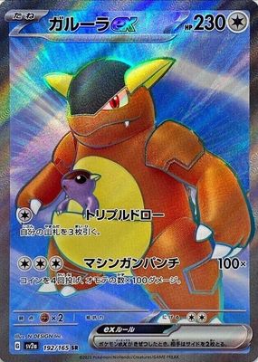 Kangaskhan ex 2014 Japanese XY: Wild Blaze #064/080 1st Kangaskhan ex 2014 Japanese XY: Wild Blaze #064/080 1st