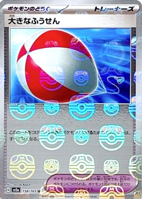 Big Balloon 2023 Japanese Scarlet & Violet: 151 #158/165 Master Ball Reverse Holo BGS 10 PRISTINE