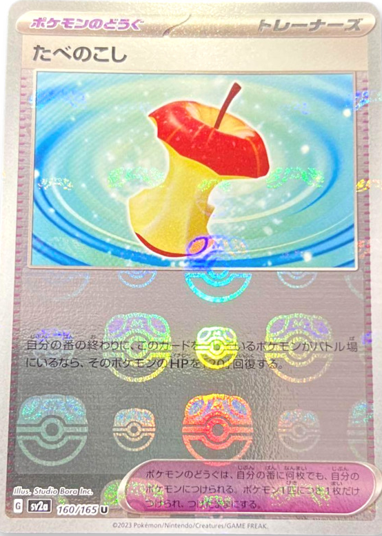 ポケモンカード たべのこし Leftovers 99/106 英語版 Leftovers Pokemon Cards Price Guide - Sports Card Investor
