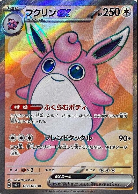 Wigglytuff ex 2023 Japanese Scarlet & Violet: 151 #189/165 Super Rare PSA 8