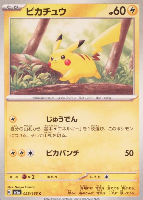 Pikachu 2023 Japanese Scarlet & Violet: 151 #025/165 Base PSA 10