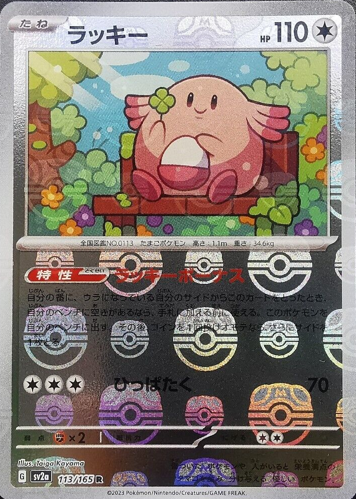 Chansey 2023 Japanese Scarlet & Violet: 151 #113/165 Master Ball