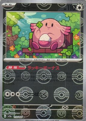 Chansey 1999 Pokemon Game #3 1st Edition Holo Price Guide