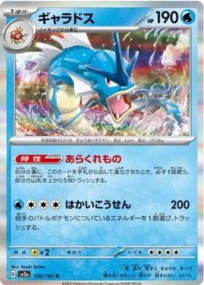2023 Japanese Scarlet & Violet: 151 #130/165 Holo