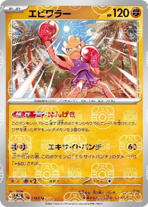Hitmonchan Pokemon Cards Price Guide - Sports Card Investor