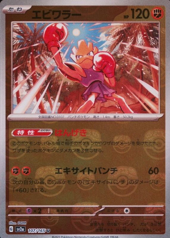 Hitmonchan 2023 Japanese Scarlet & Violet: 151 #107/165 Base PSA 10