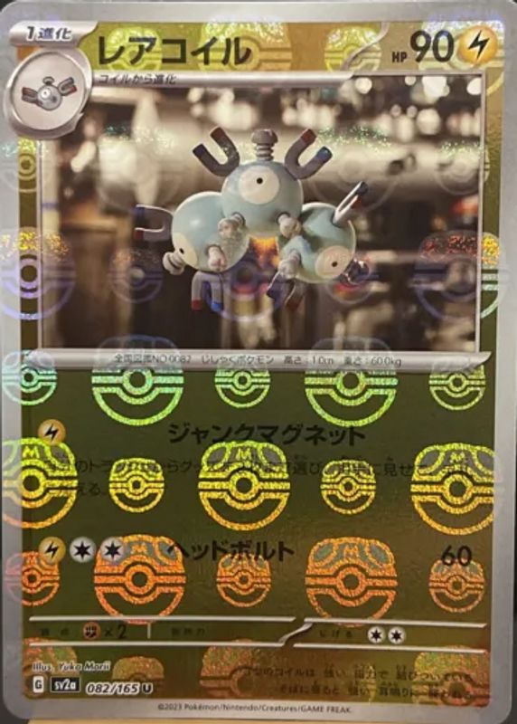 Magneton 2023 Japanese Scarlet & Violet: 151 #082/165 Master Ball Reverse Holo RAW TCG (NEAR MINT)