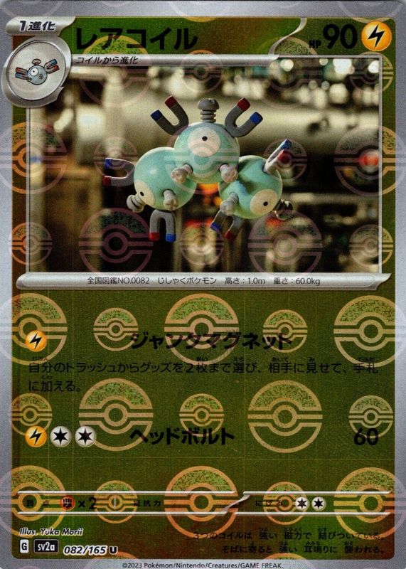 Magneton 2023 Japanese Scarlet & Violet: 151 #082/165 Reverse Holo PSA 10