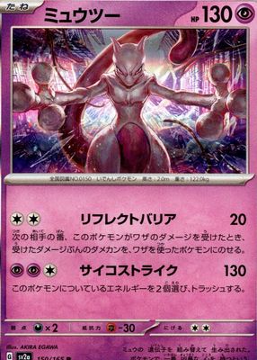ミュウツー　旧裏　PSA10 1996 mewtwo basic ミュウツー 旧裏 PSA10 1996 mewtwo basic - メルカリ