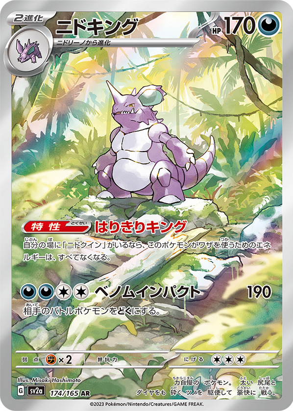 Nidoking 2023 Japanese Scarlet & Violet: 151 #174/165 Art Rare