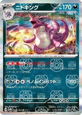 Nidoking 2023 Japanese Scarlet & Violet: 151 #174/165 Art