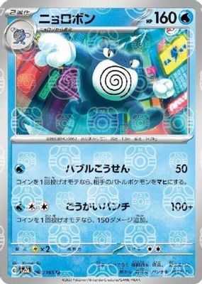Poliwrath 1996 Japanese Base Set #62 Holo - No Rarity Symbol
